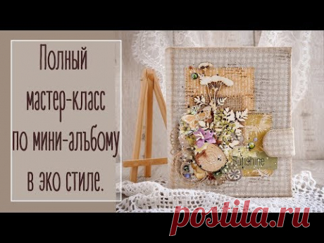 Альбом из конвертов. МК. Часть 1 | Natalya Yenn.  Mini album tutorial. Part 1.