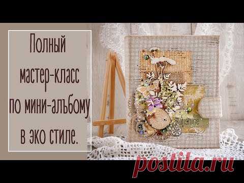 Альбом из конвертов. МК. Часть 1 | Natalya Yenn.  Mini album tutorial. Part 1.
