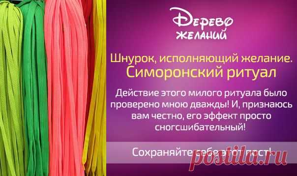 Дерево Желаний