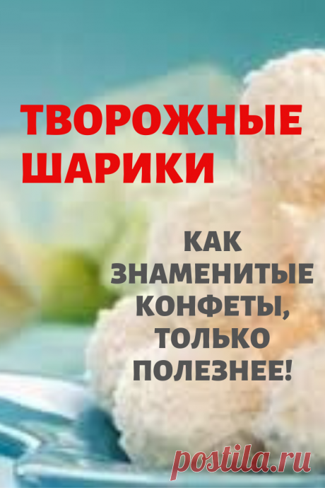 Творожные шарики