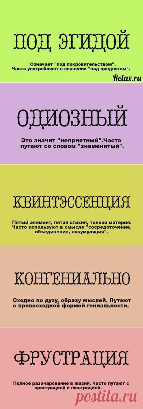10 слов, значения которых вы могли не знать.