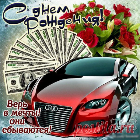 Анимашки с днем Рождения  Пожелания с Днем Рождения  Днюха