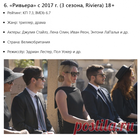 Богатые тоже плачут - это поняла Джорджина, вторая жена миллиардера Константина Клиоса, когда ей передали горькую весть: пока она гонялась по аукционам за картиной Малевича, её любимый муж подорвался на яхте в Ницце. Джорджина не хочет в это верить, её мирок рассыпался, но всё, что ей остаётся, это разделить горе с детьми мужа от первого брака и даже с его бывшей женой Пока семья занималась похоронами, а инспектор полиции отрабатывал версию о несчастном случае, на молодую вдову вдруг посыпались