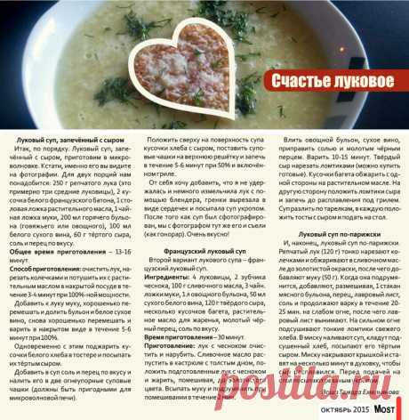 Три рецепта лукового супа