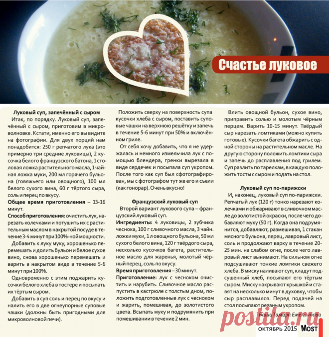 Три рецепта лукового супа