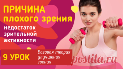Восстановить зрение без очков, линз и операций — Смотреть в Эфире