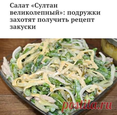 Салатик, гости обязательно попросят добавки