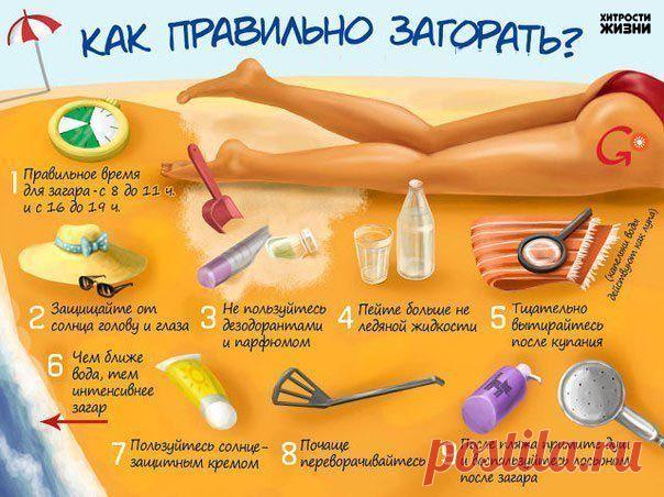 Хитрости жизни.Как правильно загорать.