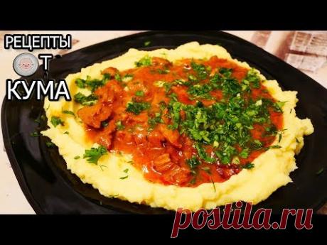 Классическая подлива с мясом (Classical sauce with meat)