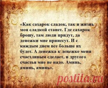 Самый сильный заговор на торговлю. Заговоры и молитвы на торговлю: ритуалы привлечения удачи