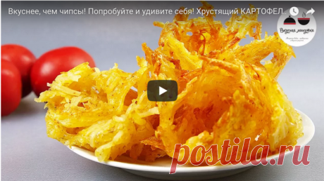 Это вкуснее, чем чипсы! Хрустящий картофель в духовке. Красиво и невероятно вкусно! рецепт с фото