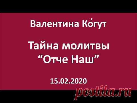 Тайна молитвы 