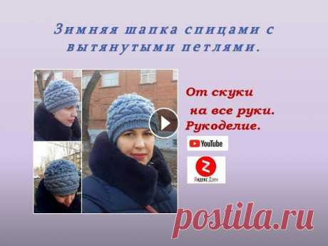 Шапка спицами с вытянутыми петлями. Knitting hat

комфортер овечка крючком из плюшевой пряжи
