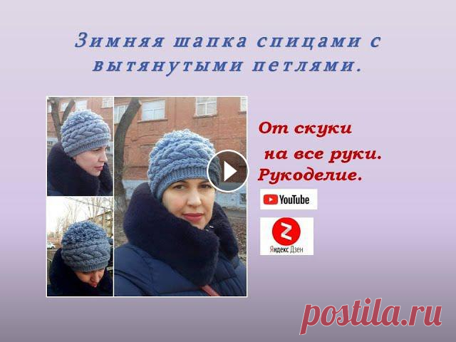 Шапка спицами с вытянутыми петлями. Knitting hat

комфортер овечка крючком из плюшевой пряжи