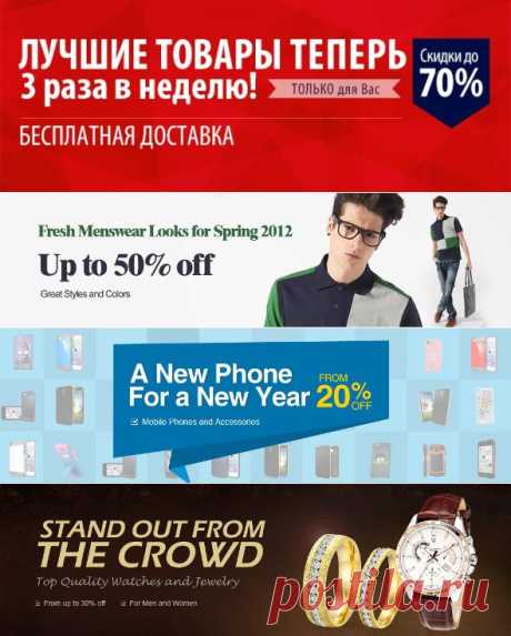 Разделы со скидками на Aliexpress | Шопинг Гид