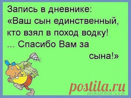 25 анекдотов для чудесного настроения В последний летний день мы совсем не грустим — ведь сезон солнцепека и расплавленных мозгов позади. Впереди — освежающий ветерок, золотые деревья, вдохновляющая прохлада и новый сезон жизни. Мы шагаем...