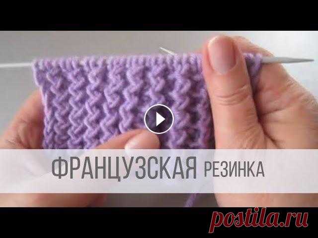 Французская резинка спицами - схема вязания Все видео и мастер-классы на ресурсе Яндекс Дзен:Наша группа в Вконтакте:Схемы вязания на сайте Вераша:Поддержать канал Вераша - вязание: Карта Сберба...
