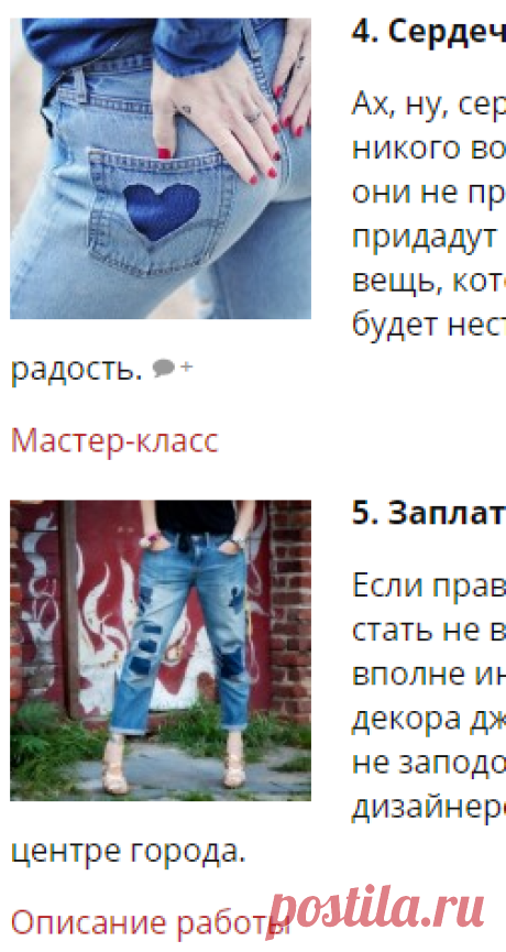 Как обновить старые джинсы - 5 весенних идей