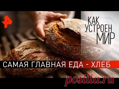 Самая главная еда - хлеб. 