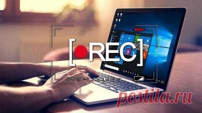 Запись видео с монитора Windows 10