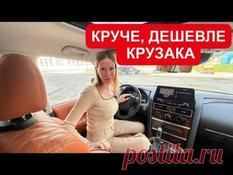 НОВЫЙ ЯПОНСКИЙ ВНЕДОРОЖНИК! КРУЧЕ И ДЕШЕВЛЕ КРУЗАКА. Ниссан Патрол. Nissan Patrol