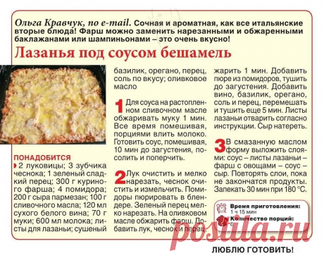 Лазанья под соусом бешамель