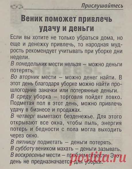 Веник поможет привлечь удачу и деньги