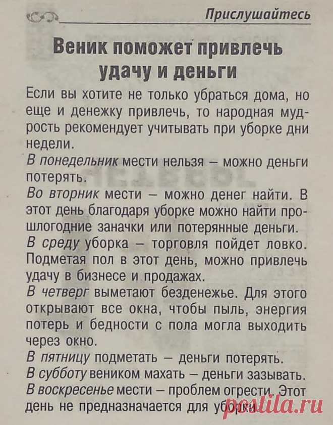 Веник поможет привлечь удачу и деньги