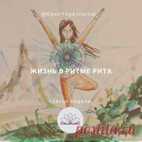 1. Метод Энергии и метод Сознания в практике йоги
2. Как почувствовать гармонию?
3. Бхава как заслуженный подарок от Вселенной
4. Двигаться, чувствуя ритм Вселенной
5. Практическое применение знания Йоги в жизни