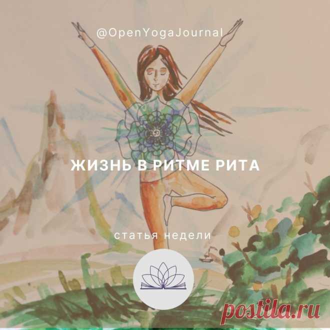 1. Метод Энергии и метод Сознания в практике йоги
2. Как почувствовать гармонию?
3. Бхава как заслуженный подарок от Вселенной
4. Двигаться, чувствуя ритм Вселенной
5. Практическое применение знания Йоги в жизни