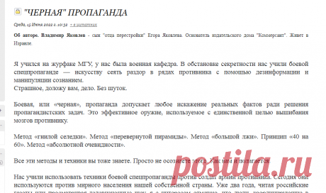 "ЧЕРНАЯ" ПРОПАГАНДА