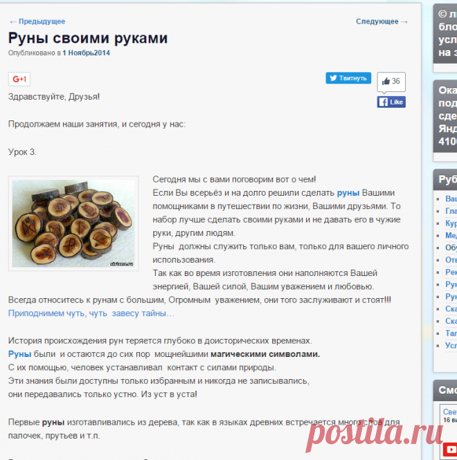 Руны своими руками | Руны Магии