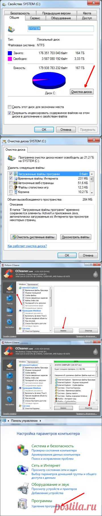 очистить комп