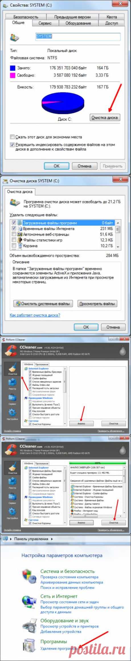 очистить комп