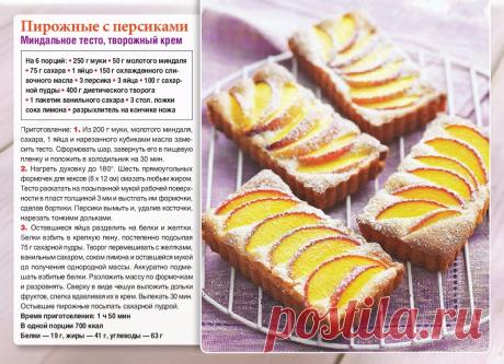Пирожные с персиками