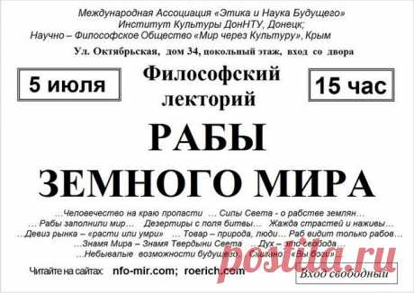 Алушта. Лекция: Рабы земного мира - Мир через Культуру