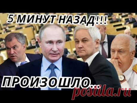 НЕ ДЛЯ СЛАБЫХ !!! ЕГО ОБВИНИЛИ В ВОРОВСТВЕ !!! БЕЛОУСОВ , ВОЛОДИН , ГОЛИКОВА , БАСТЫРКИН И МИШУСТИН
