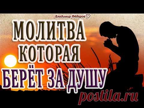 Молитва, которая Берёт за Душу (Вадим Воробьёв)