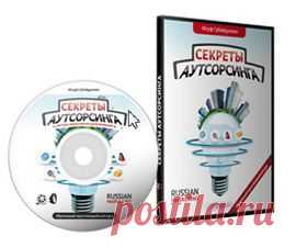 Секреты аутсорсинга | gid-informportal.ru
