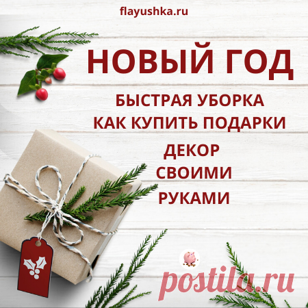 Готовимся к Новому году: декор своими руками Как сделать украшения к Новому Году своими руками? Просто использовать идеи на фото для декора к Рождественским праздникам. Они просты и доступны