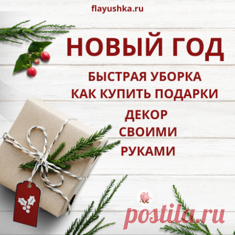 Готовимся к Новому году: декор своими руками Как сделать украшения к Новому Году своими руками? Просто использовать идеи на фото для декора к Рождественским праздникам. Они просты и доступны