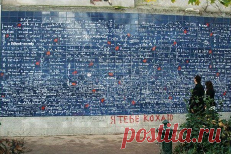 Стена Монмартр в Париже. Здесь слова &quot;я тебя люблю&quot; написаны на 311 языках мира. 
Ну, а украинская любовь самая выдающаяся