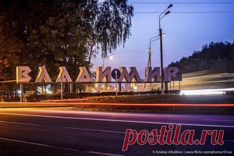 Город Владимир