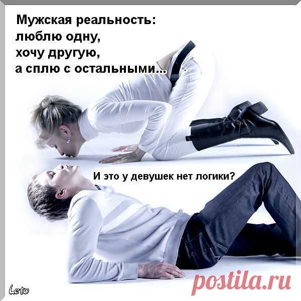 мужская реальность