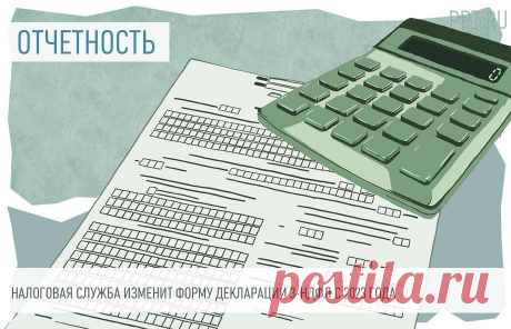 ФНС обновит форму 3-НДФЛ С отчетности за налоговый период 2022 года будет применяться новая налоговая декларация по НДФЛ. Прежнюю форму принимать не будут.
