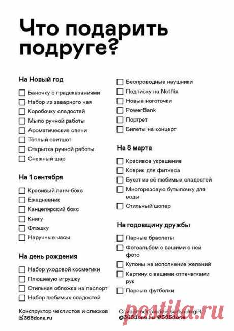 Что подарить подруге