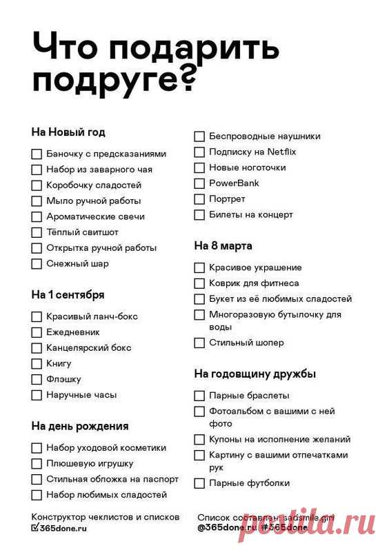Что подарить подруге