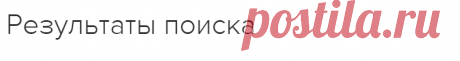 Поиск