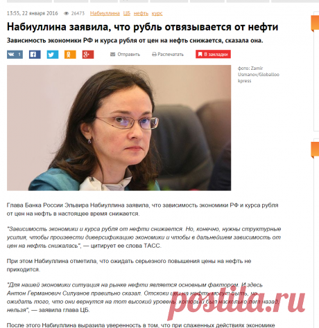 Набиуллина заявила, что рубль отвязывается от нефти | РЕН ТВ