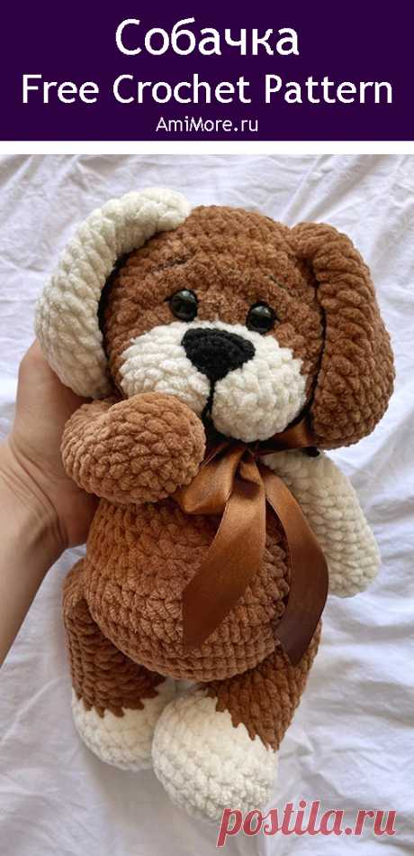 PDF Собачка крючком. FREE crochet pattern; Аmigurumi animal patterns. Амигуруми схемы и описания на русском. Вязаные игрушки и поделки своими руками #amimore - собака из плюшевой пряжи, пёс, плюшевая собачка, щенок, пёсик.